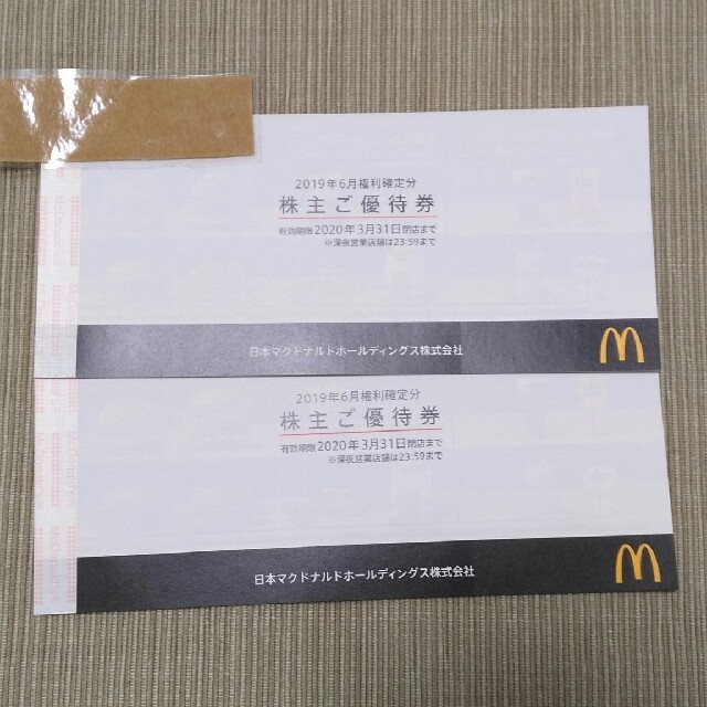 マクドナルド株主優待2冊