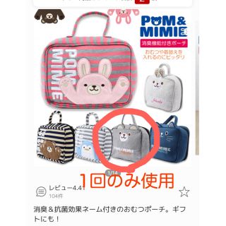 【美品】pom&mimiオムツポーチ(ベビーおむつバッグ)