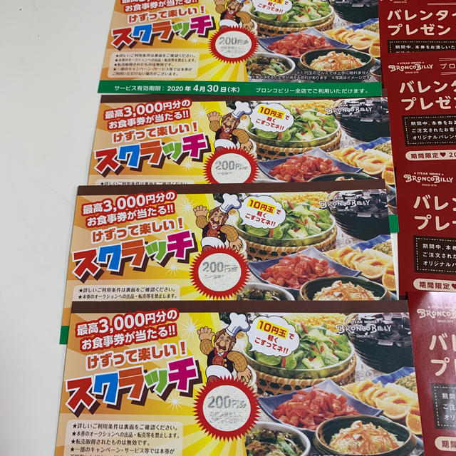 ブロンコビリー　お食事券800円分とケーキ券4枚 チケットの優待券/割引券(レストラン/食事券)の商品写真