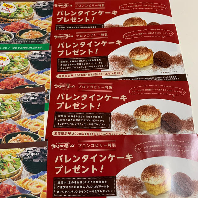 ブロンコビリー　お食事券800円分とケーキ券4枚 チケットの優待券/割引券(レストラン/食事券)の商品写真