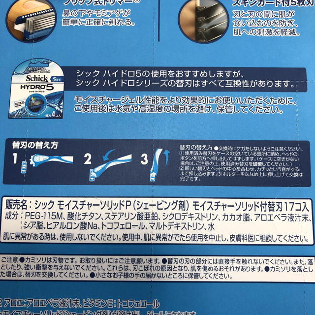 コストコ(コストコ)の新品☆シックハイドロ5 5枚刃 本体＋替刃5枚セット スマホ/家電/カメラの美容/健康(メンズシェーバー)の商品写真