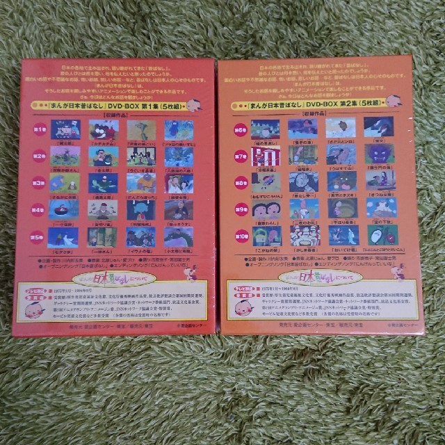 人気再入荷】 ホワイティ様専用です。まんが日本昔ばなし DVD-BOX第1,2