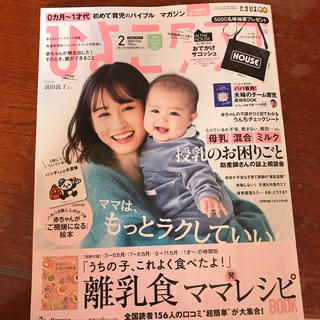 ひよこクラブ 2020年 02月号 雑誌(結婚/出産/子育て)