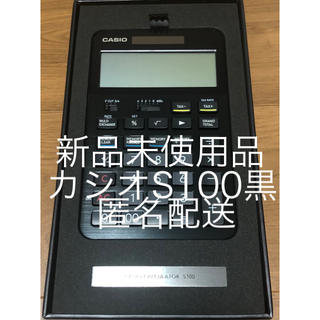 カシオ(CASIO)のカシオ　s100 ブラック　電卓(OA機器)