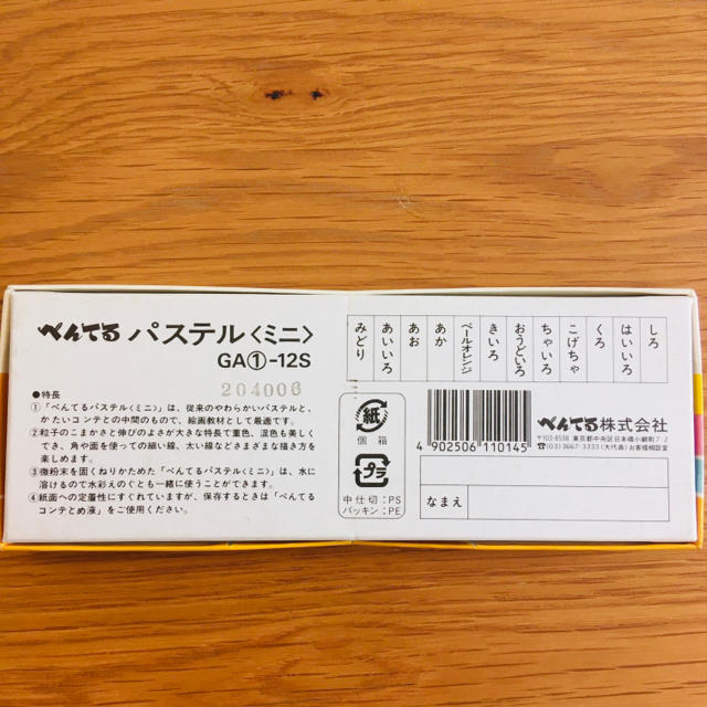 ぺんてる(ペンテル)のぺんてる パステルミニ12色セット🎨 エンタメ/ホビーのアート用品(クレヨン/パステル)の商品写真