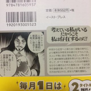 まんがで読破◎方法序説／デカルトの通販 by さくらのお店｜ラクマ