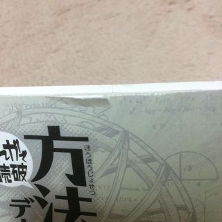 まんがで読破◎方法序説／デカルトの通販 by さくらのお店｜ラクマ