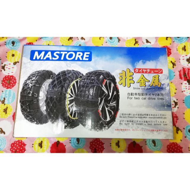 Kaniya 非金属タイヤチェーン ジャッキアップ不要 MASTORE RX10