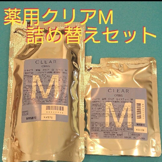 ORBIS(オルビス)のオルビス   薬用クリアM   詰め替えセット コスメ/美容のスキンケア/基礎化粧品(化粧水/ローション)の商品写真