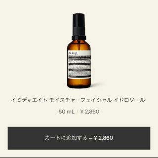 イソップ(Aesop)のイソップ　フェイスミスト(化粧水/ローション)