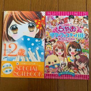 ショウガクカン(小学館)のちゃお　メモ帳2冊(ノート/メモ帳/ふせん)