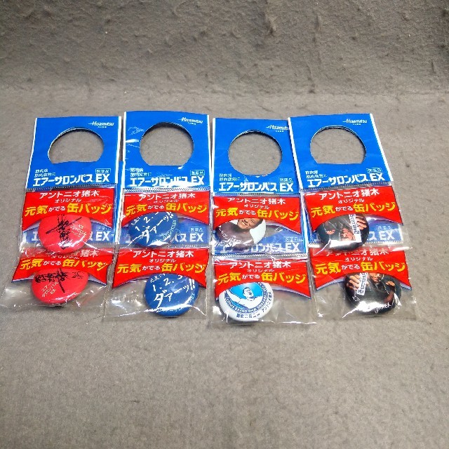 エアーサロンパスex アントニオ猪木 元気がだる缶バッジ 8点 まとめての通販 By Mako0079 S Shop ラクマ エアーサロンパスex アントニオ猪木 元気がだる缶バッジ 8点 まとめての通販 By Mako0079 S Shop ラクマ