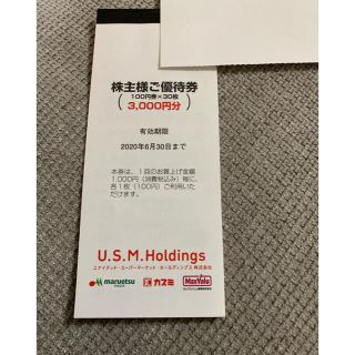 USMH株主優待(ショッピング)