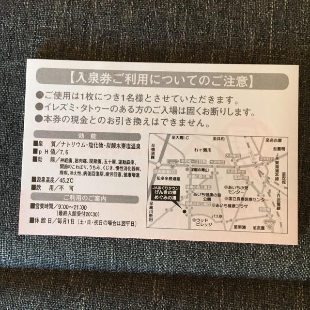 めぐみの湯入浴券20枚使用期限なし | www.innoveering.net