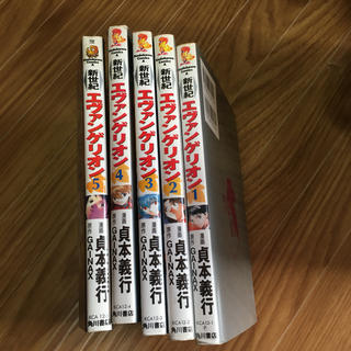 新世紀エヴァンゲリオン 1-5巻(青年漫画)