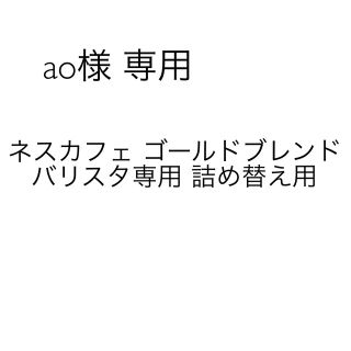 ネスレ(Nestle)のネスカフェ ゴールドブレンド (コーヒー)