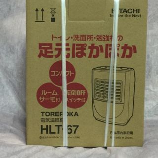 ヒタチ(日立)のTOREPOKA 電気温風機 HLT-67(電気ヒーター)