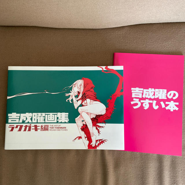 吉成曜画集 ラクガキ編、「吉成曜のうすい本」付き | フリマアプリ ラクマ 吉成曜画集 ラクガキ編、「吉成曜のうすい本」付き | フリマアプリ ラクマ