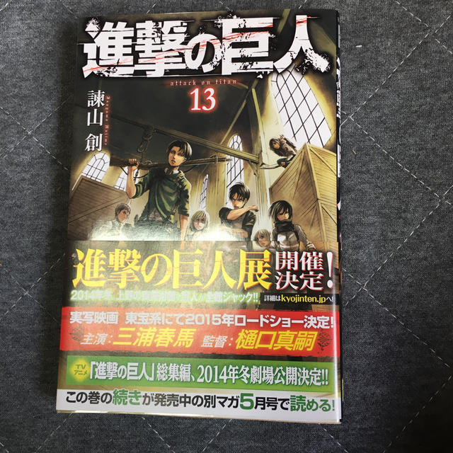 講談社 進撃の巨人13巻の通販 By Korokke Korokke S Shop コウダンシャならラクマ