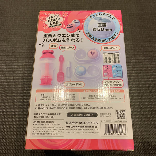 学研(ガッケン)のバスボムラボ　新品　未開封 コスメ/美容のボディケア(入浴剤/バスソルト)の商品写真