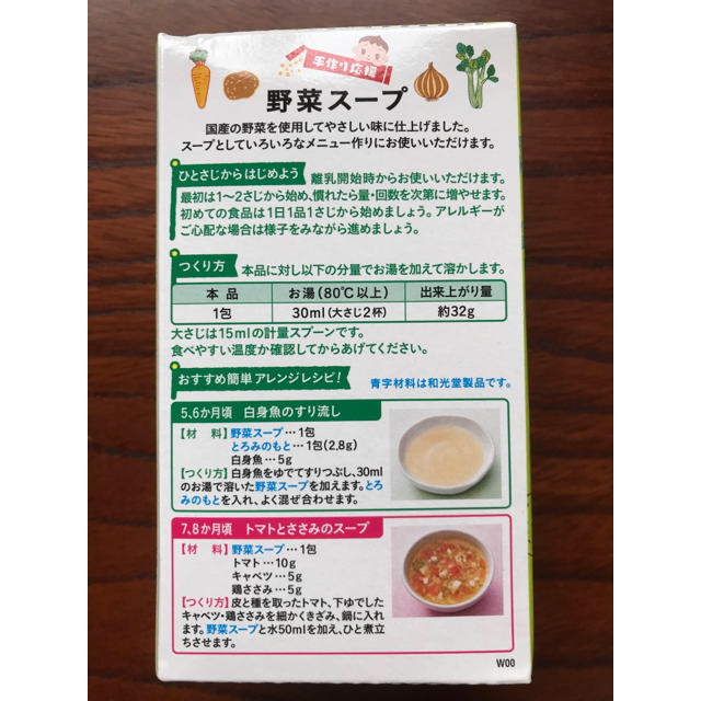 和光堂(ワコウドウ)の和光堂　野菜スープ　離乳食　➕果汁3種 食品/飲料/酒の加工食品(レトルト食品)の商品写真