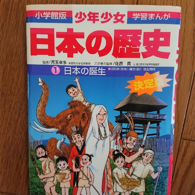 小学館 日本の歴史 1～10巻