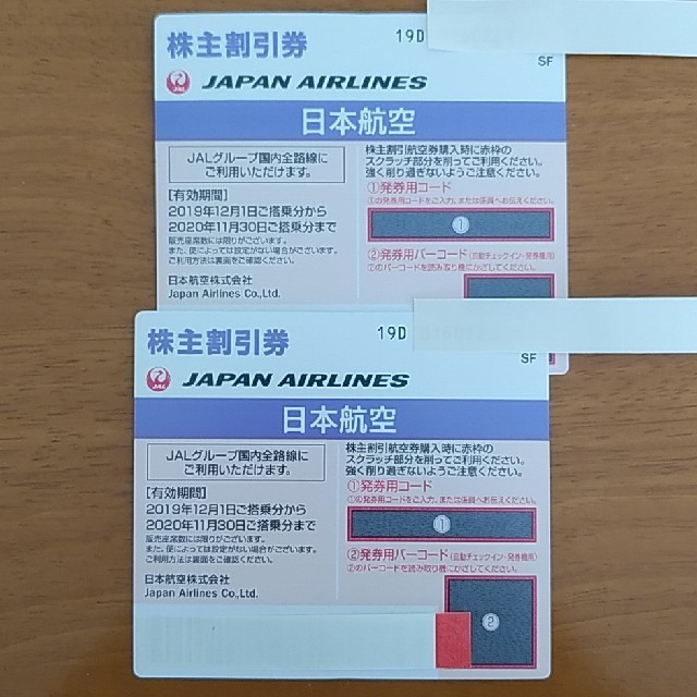 JAL 日本航空　株主優待券　2枚　2020年11月30日期限