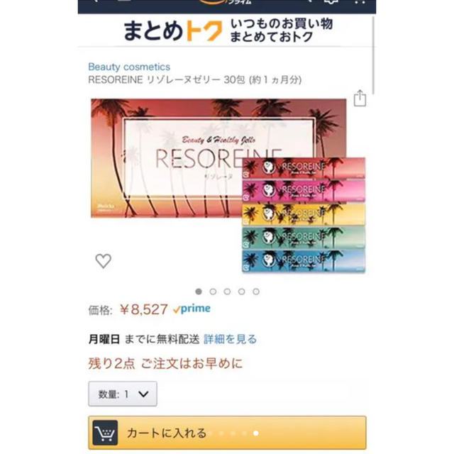 新品未使用・即発送】リゾレーヌ バストアップ サプリ ゼリー 胸