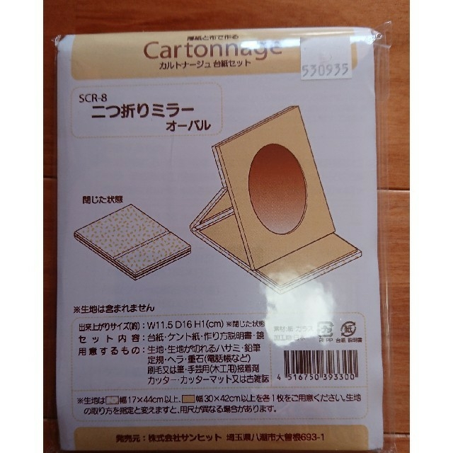 るんるん様専用出品 カルトナージュ キット 2つ折りミラー