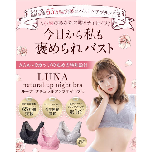 Luna ナイトブラ ピンクSサイズ レディースの下着/アンダーウェア(ブラ)の商品写真