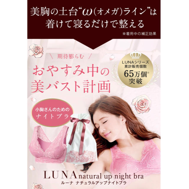 Luna ナイトブラ ピンクSサイズ レディースの下着/アンダーウェア(ブラ)の商品写真