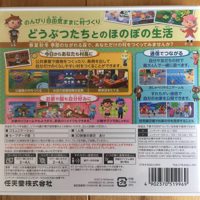 任天堂(ニンテンドウ)のとびだせどうぶつの森 3DS エンタメ/ホビーのゲームソフト/ゲーム機本体(携帯用ゲームソフト)の商品写真