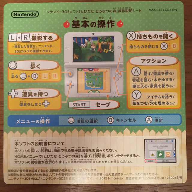 任天堂(ニンテンドウ)のとびだせどうぶつの森 3DS エンタメ/ホビーのゲームソフト/ゲーム機本体(携帯用ゲームソフト)の商品写真