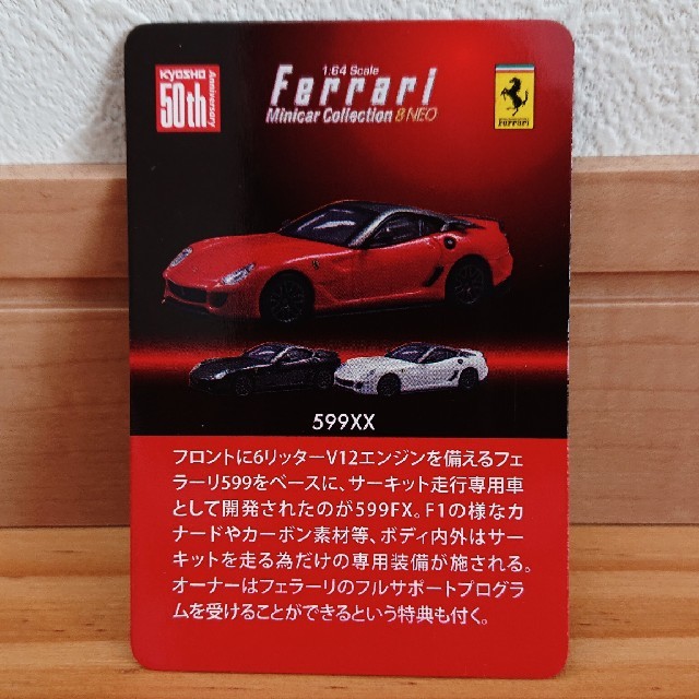 Ferrari(フェラーリ)の京商 1/64  フェラーリ8  599XX エンタメ/ホビーのおもちゃ/ぬいぐるみ(ミニカー)の商品写真
