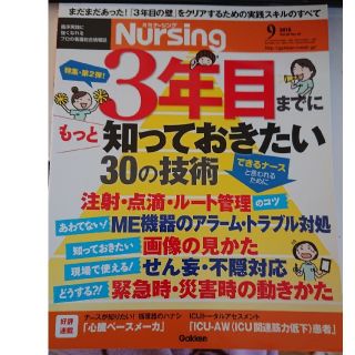 月刊ナーシング 2016年9月(専門誌)