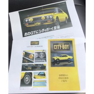 ニッサン(日産)のスカイライン ジャパン CITY BOY 特別仕様車 新発売記念チラシのコピー(カタログ/マニュアル)