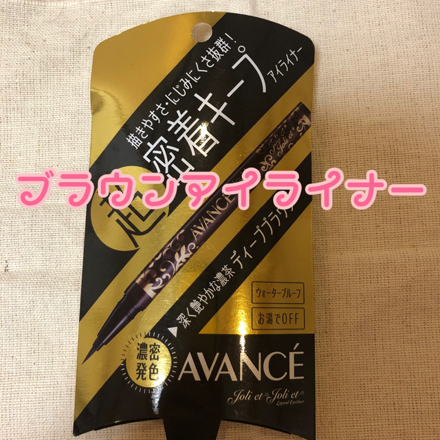 AVANCE(アヴァンセ)の新品未使用　アヴァンセ　超密着ブラウンアイライナー コスメ/美容のベースメイク/化粧品(アイライナー)の商品写真