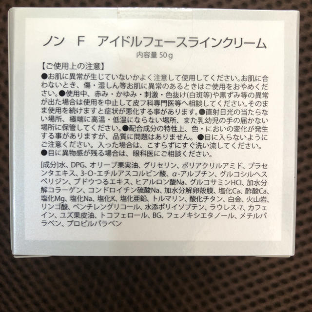 マッコイ　ノン F アイドルフェースラインクリーム コスメ/美容のスキンケア/基礎化粧品(フェイスクリーム)の商品写真