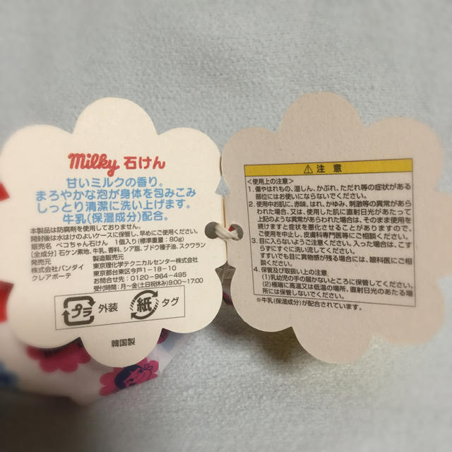 BANDAI(バンダイ)のペコちゃん　milky 石けん コスメ/美容のボディケア(ボディソープ/石鹸)の商品写真