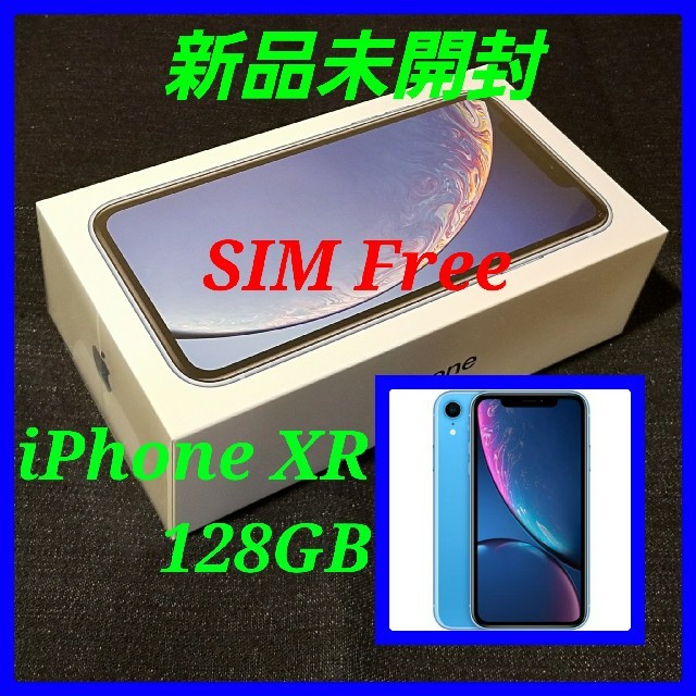 Apple - 【新品未開封/SIMフリー】iPhone XR 128GB/ブルー/判定○の 