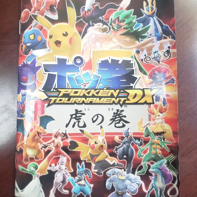 ポッ拳 POKKEN TOURNAMENT DX Switch エンタメ/ホビーのゲームソフト/ゲーム機本体(家庭用ゲームソフト)の商品写真