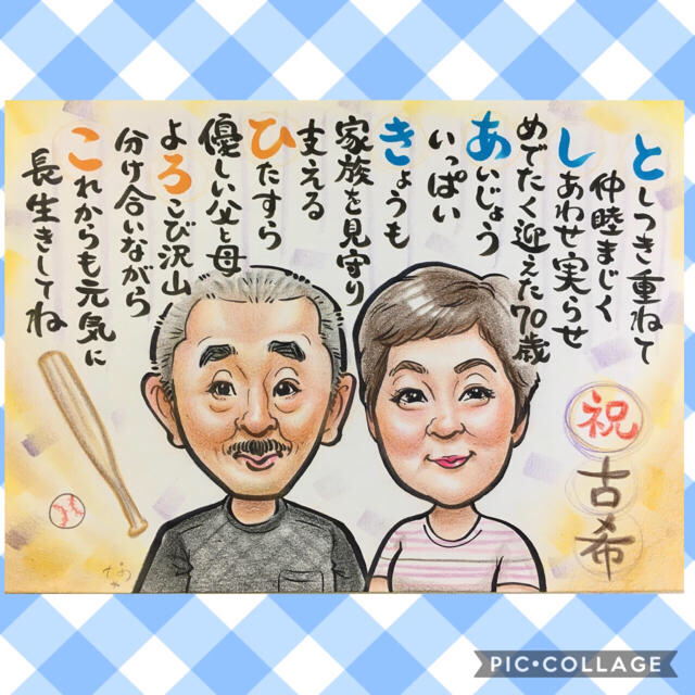 還暦・古希・長寿祝いに＊プレゼント＊お名前ポエムつき似顔絵＊♪