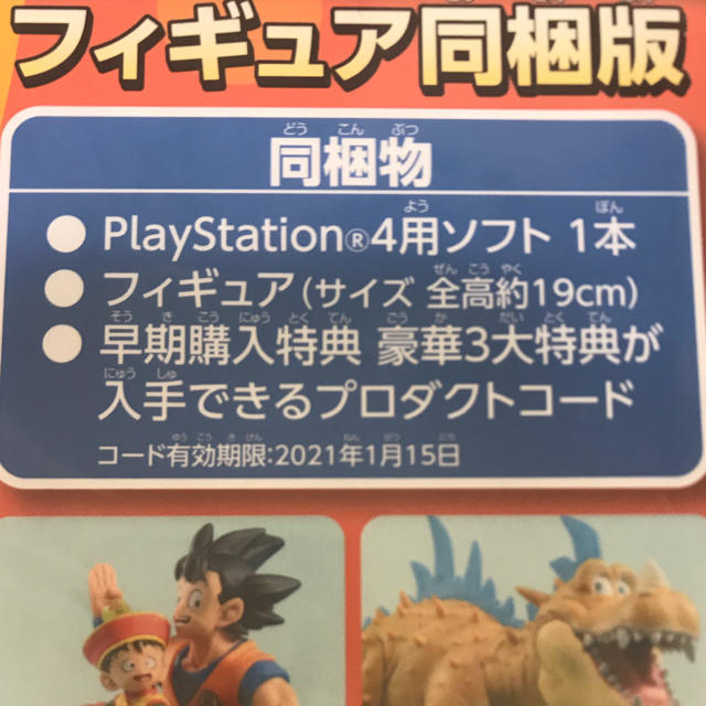 ps4 ドラゴンボールZ  カカロット　kakarot 1