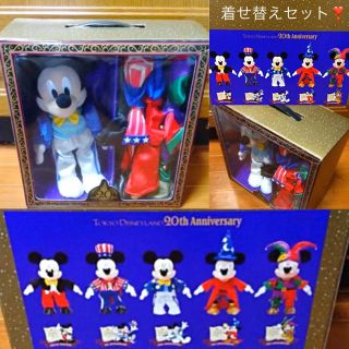 ディズニー(Disney)のTDR⭐️20周年⭐️ミッキー ❤️着せ替えぬいぐるみセット❣️ディズニー⭐️(キャラクターグッズ)