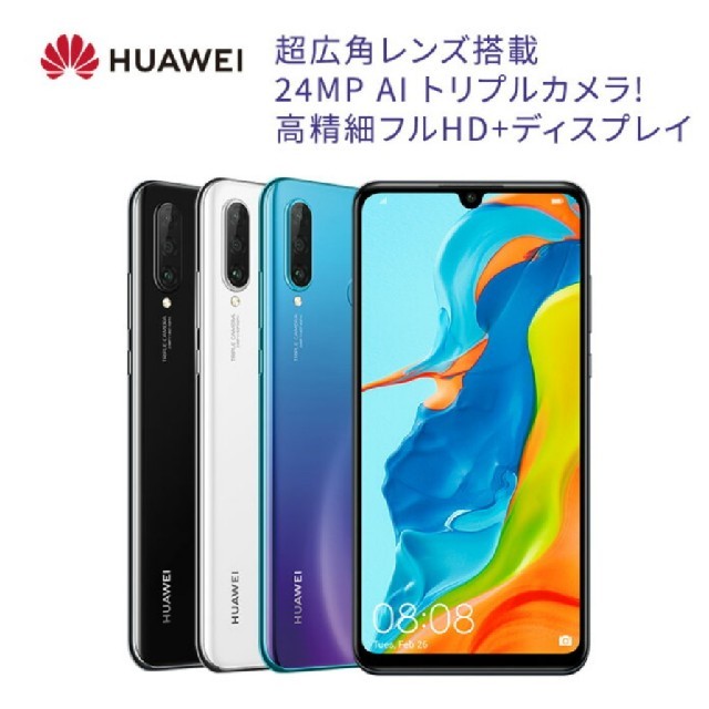 Huawei p30 lite ピーコックブルー