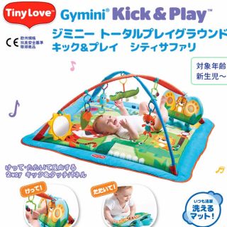 タイニーラブ(TINY LOVE)のTinyLove ジミニー トータルプレイグラウンド キック＆プレイ  訳あり！(ベビージム)