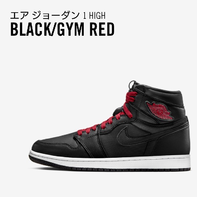 エアジョーダン1 HIGH Black/Gym Red