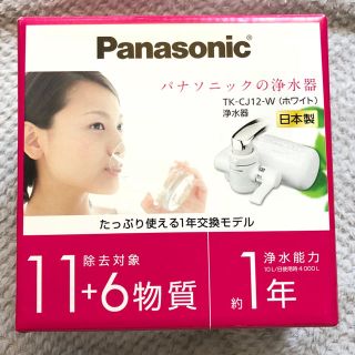 パナソニック(Panasonic)の【Panasonic】浄水器 TK-CJ12-W(浄水機)