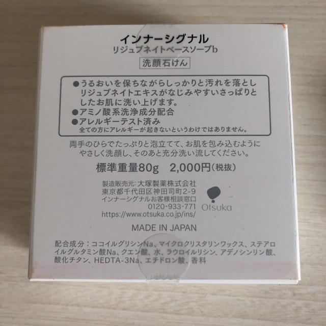 大塚製薬(オオツカセイヤク)のインナーシグナル　基礎セット コスメ/美容のスキンケア/基礎化粧品(美容液)の商品写真