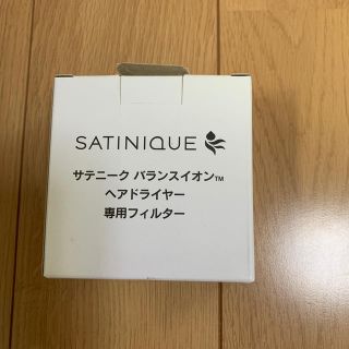 アムウェイ(Amway)のアムウェイ サテニーク　バランスイオンヘアドライヤー　専用フィルター　2枚セット(ドライヤー)